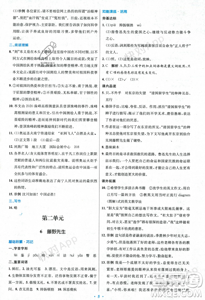 人民教育出版社2023年秋初中同步測(cè)控優(yōu)化設(shè)計(jì)八年級(jí)語(yǔ)文上冊(cè)人教版答案