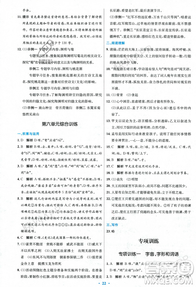 人民教育出版社2023年秋初中同步測(cè)控優(yōu)化設(shè)計(jì)八年級(jí)語(yǔ)文上冊(cè)人教版答案