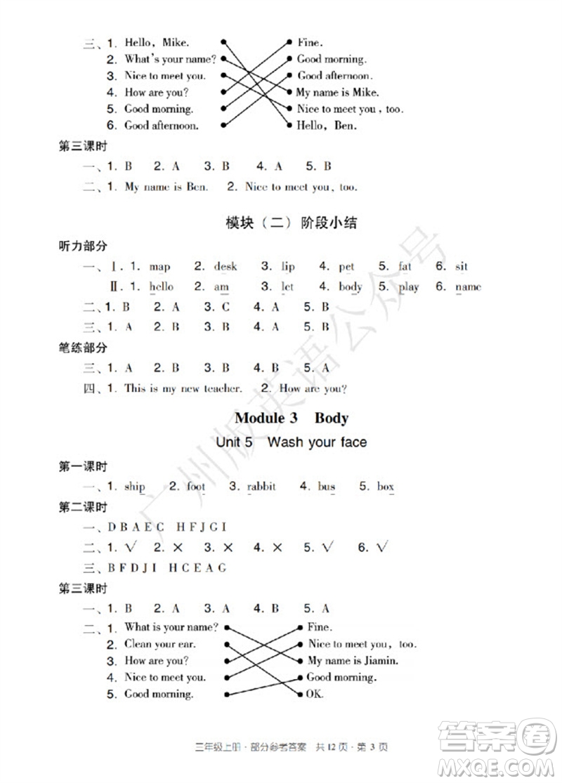 新世紀(jì)出版社2023年秋王牌英語小學(xué)英語雙基同步導(dǎo)學(xué)導(dǎo)練三年級(jí)上冊(cè)廣州版參考答案