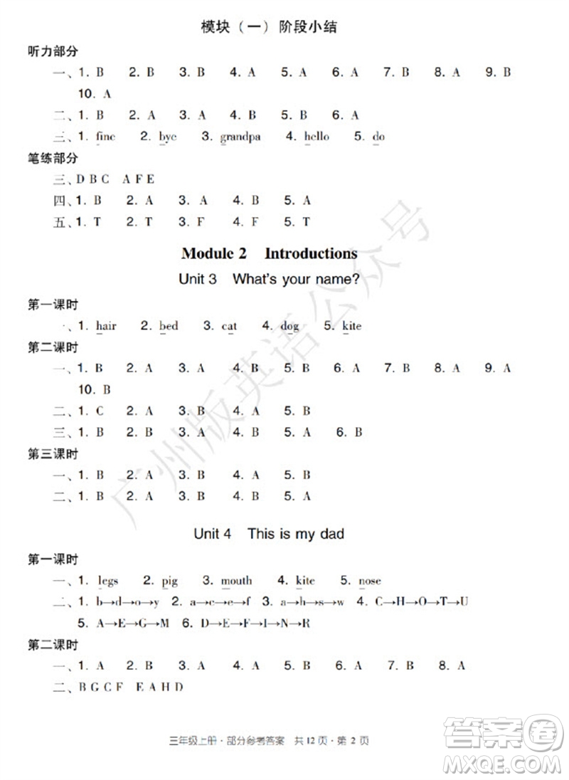 新世紀(jì)出版社2023年秋王牌英語小學(xué)英語雙基同步導(dǎo)學(xué)導(dǎo)練三年級(jí)上冊(cè)廣州版參考答案