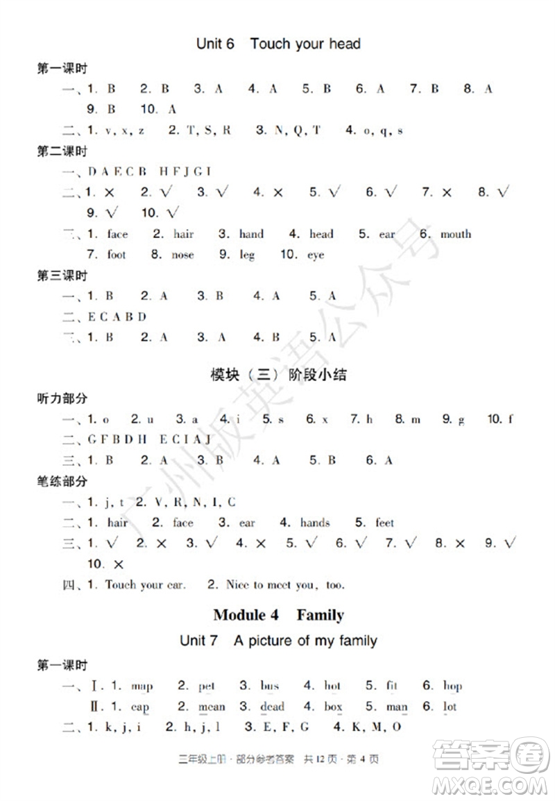 新世紀(jì)出版社2023年秋王牌英語小學(xué)英語雙基同步導(dǎo)學(xué)導(dǎo)練三年級(jí)上冊(cè)廣州版參考答案