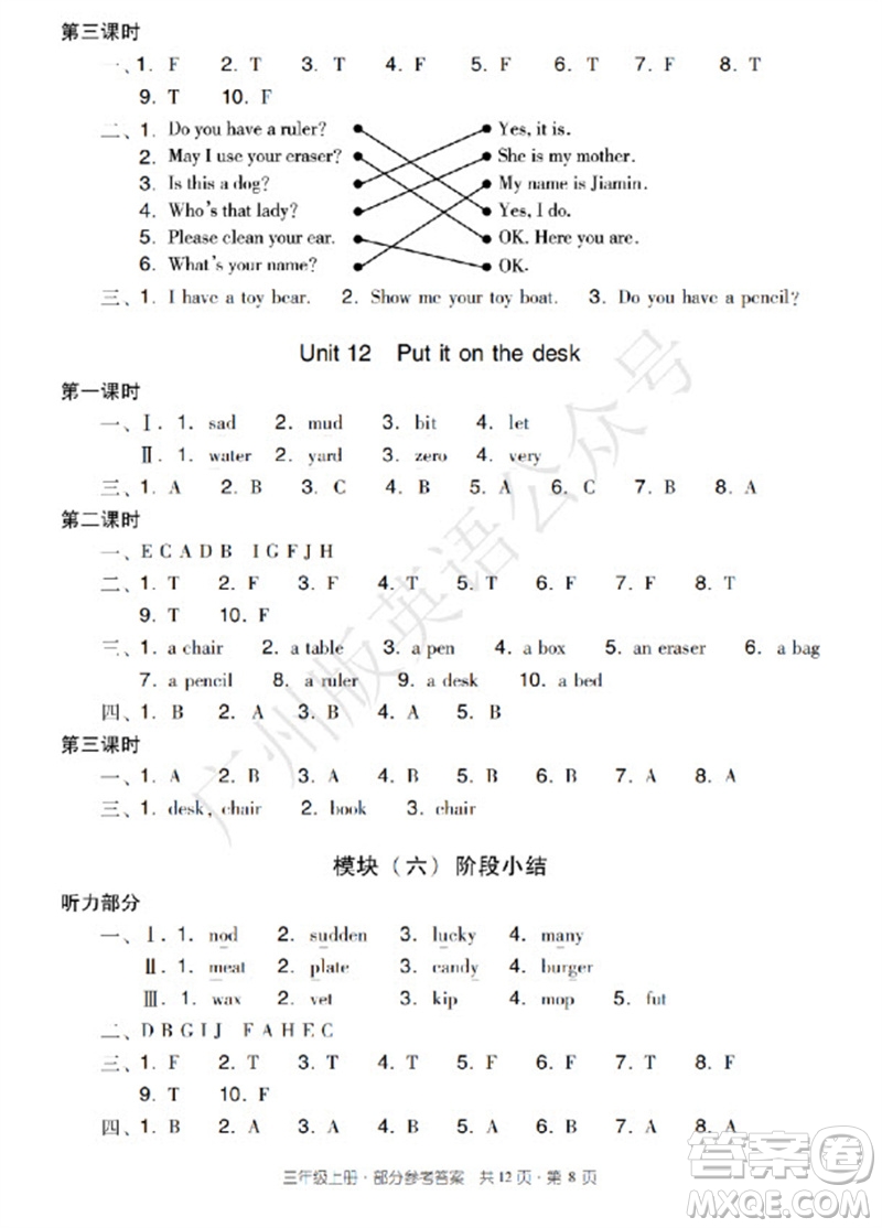 新世紀(jì)出版社2023年秋王牌英語小學(xué)英語雙基同步導(dǎo)學(xué)導(dǎo)練三年級(jí)上冊(cè)廣州版參考答案