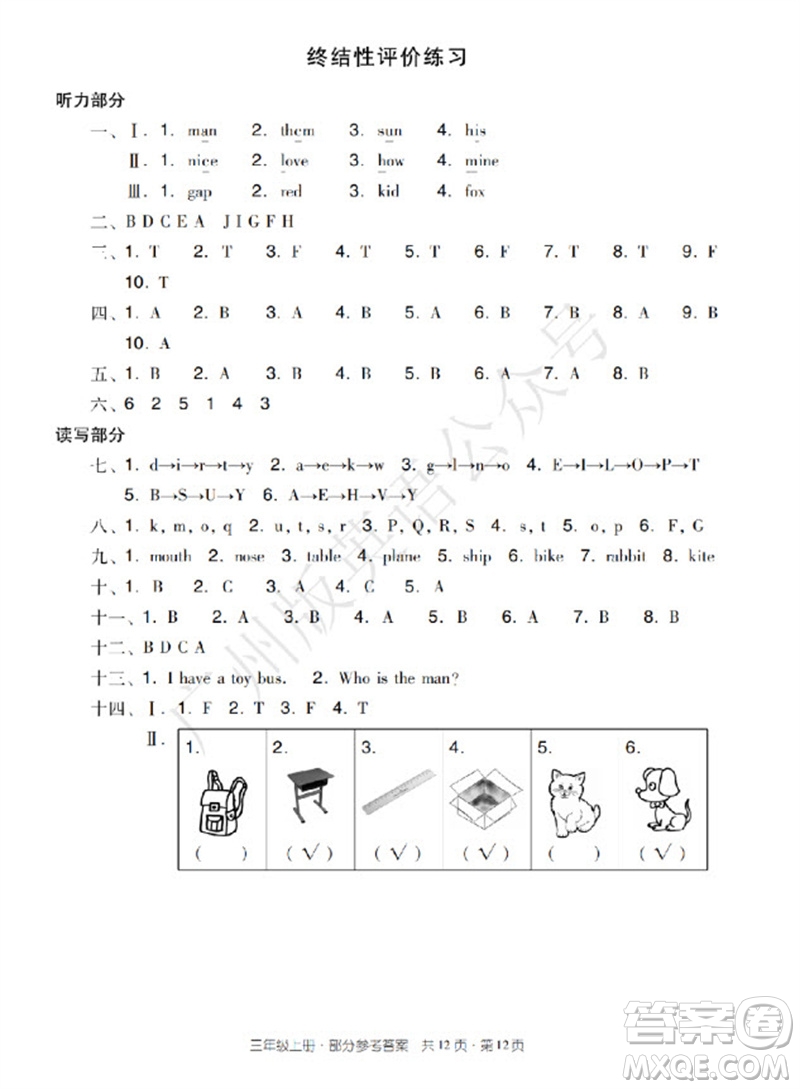 新世紀(jì)出版社2023年秋王牌英語小學(xué)英語雙基同步導(dǎo)學(xué)導(dǎo)練三年級(jí)上冊(cè)廣州版參考答案