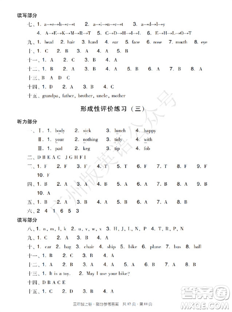 新世紀(jì)出版社2023年秋王牌英語小學(xué)英語雙基同步導(dǎo)學(xué)導(dǎo)練三年級(jí)上冊(cè)廣州版參考答案