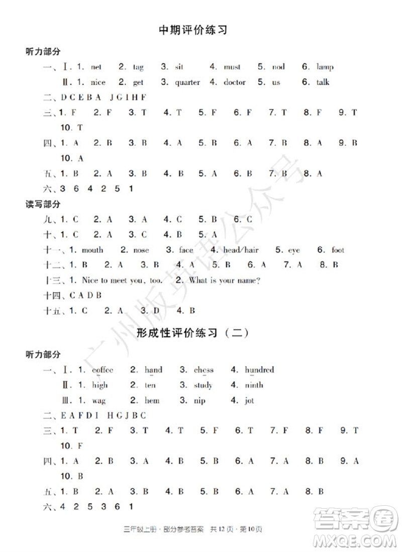 新世紀(jì)出版社2023年秋王牌英語小學(xué)英語雙基同步導(dǎo)學(xué)導(dǎo)練三年級(jí)上冊(cè)廣州版參考答案