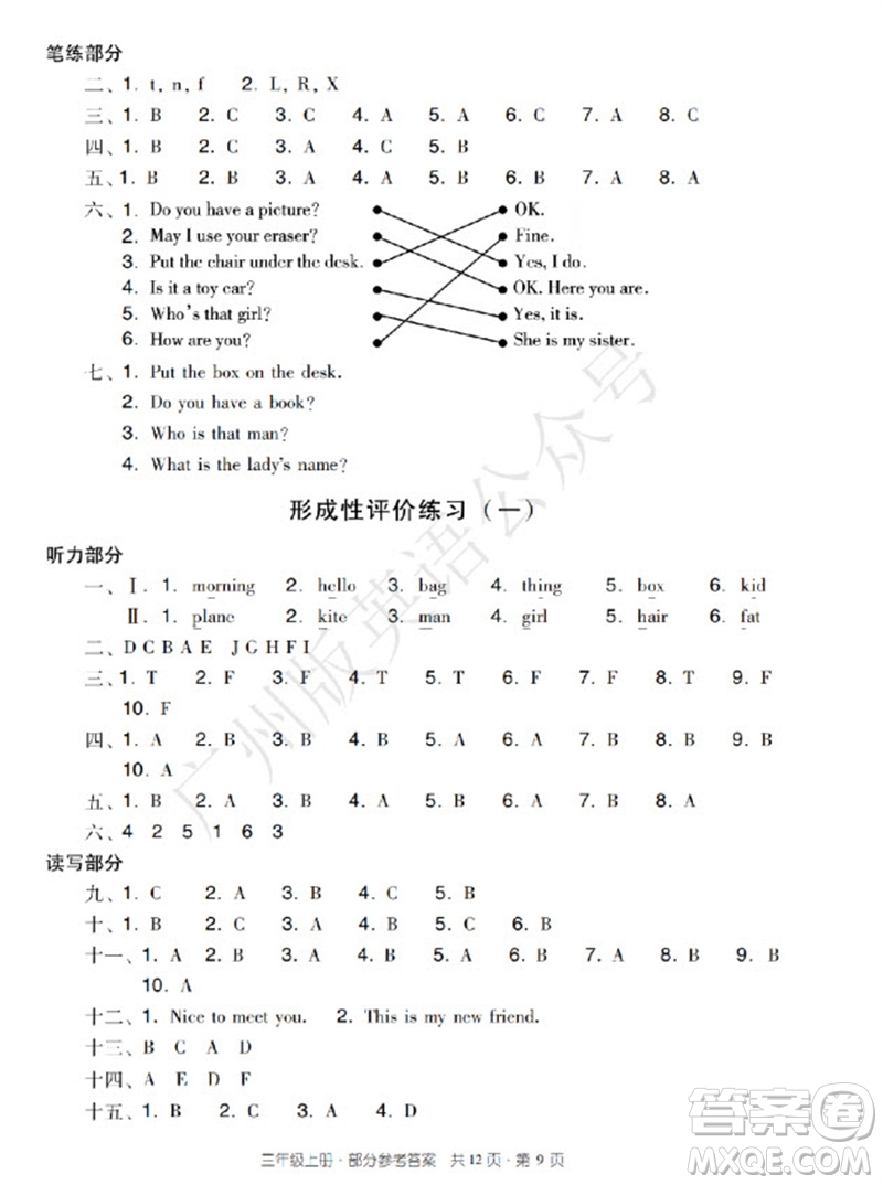 新世紀(jì)出版社2023年秋王牌英語小學(xué)英語雙基同步導(dǎo)學(xué)導(dǎo)練三年級(jí)上冊(cè)廣州版參考答案