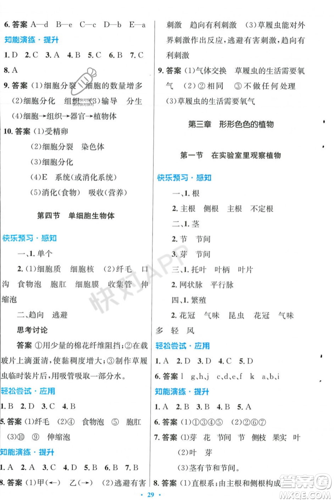 人民教育出版社2023年秋初中同步測控優(yōu)化設(shè)計(jì)七年級生物學(xué)上冊冀少版福建專版答案