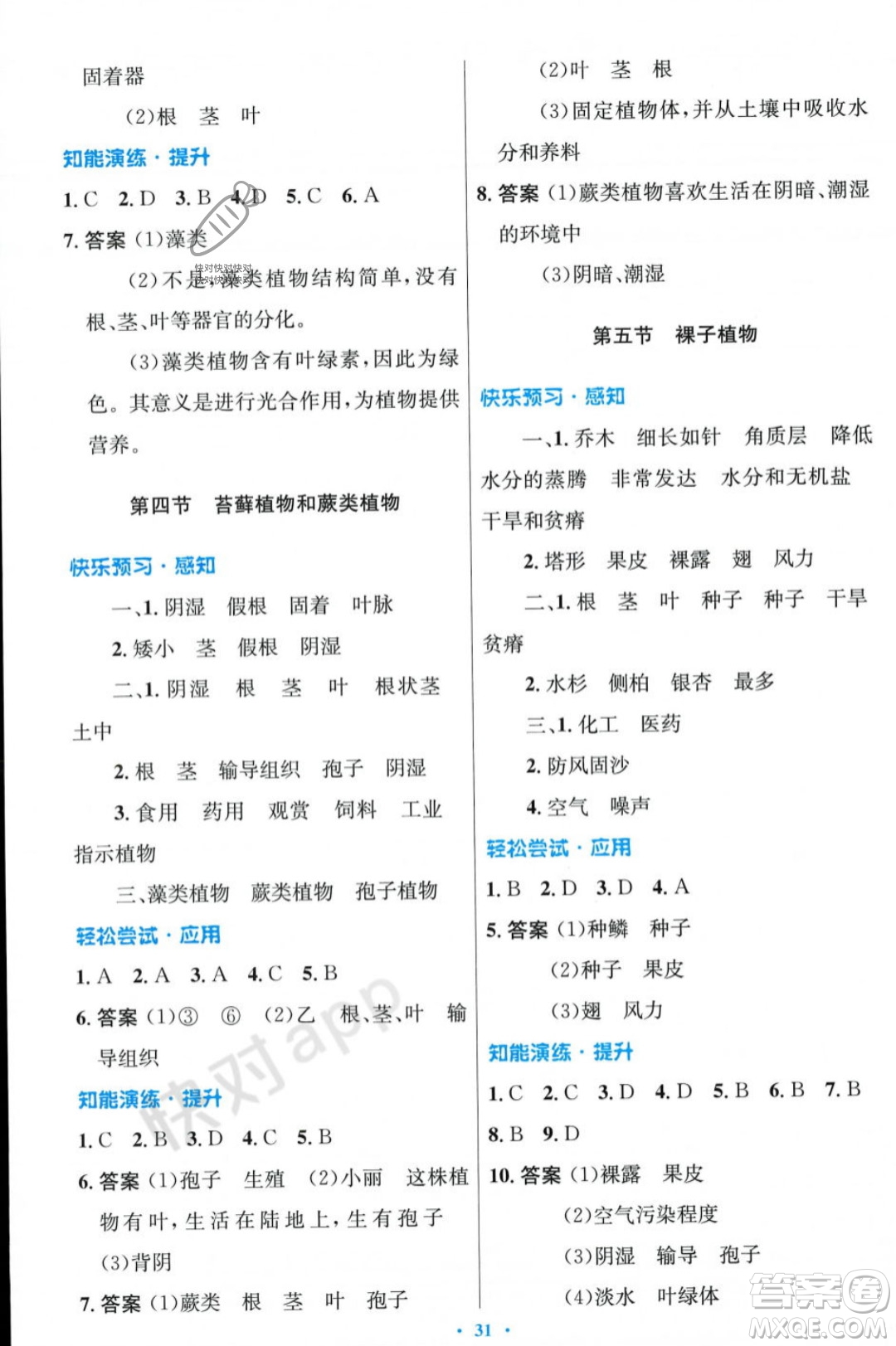 人民教育出版社2023年秋初中同步測控優(yōu)化設(shè)計(jì)七年級生物學(xué)上冊冀少版福建專版答案