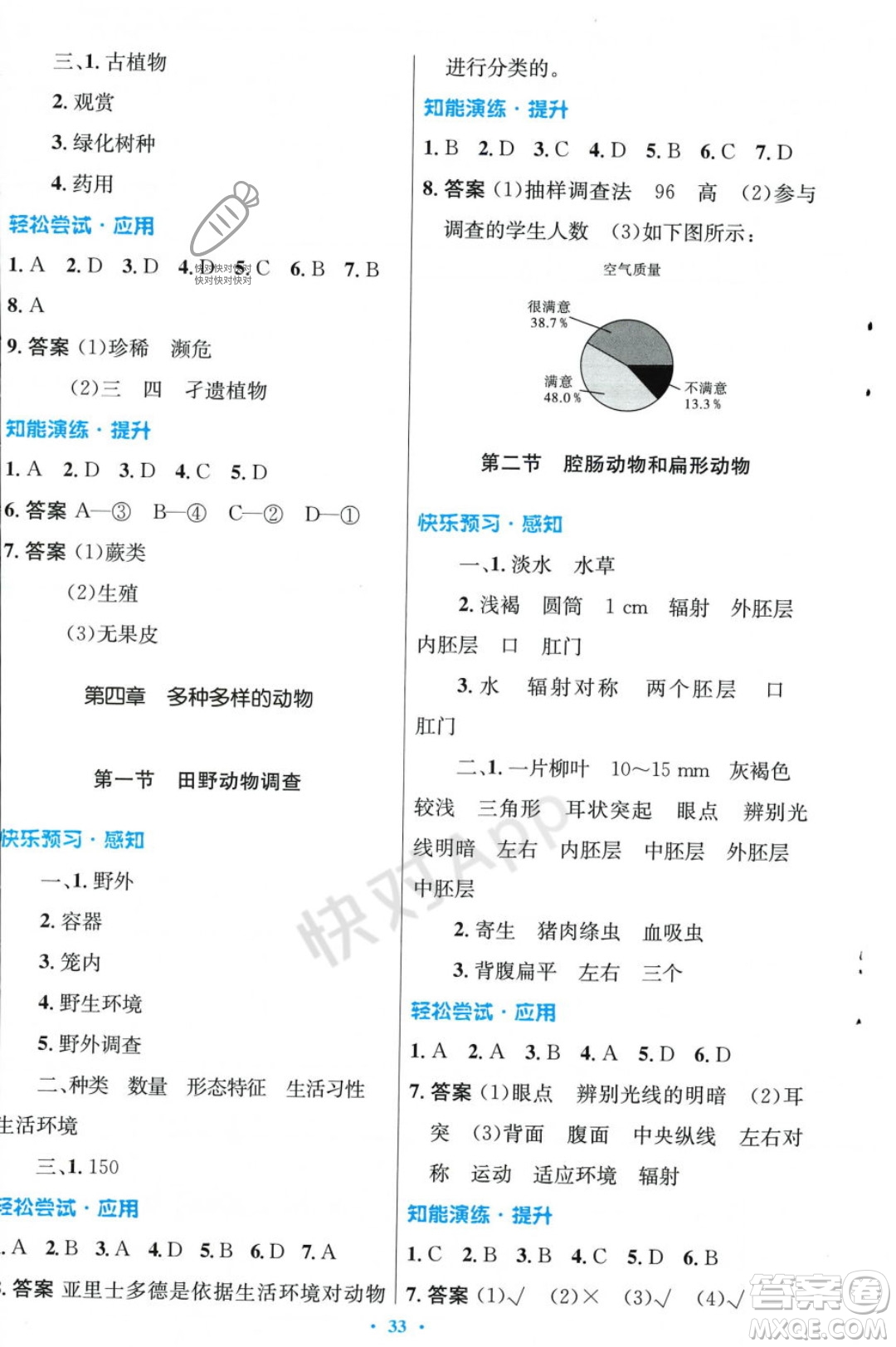 人民教育出版社2023年秋初中同步測控優(yōu)化設(shè)計(jì)七年級生物學(xué)上冊冀少版福建專版答案