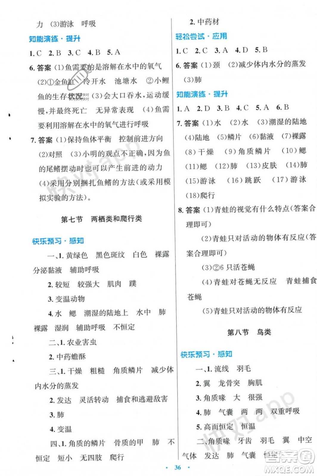 人民教育出版社2023年秋初中同步測控優(yōu)化設(shè)計(jì)七年級生物學(xué)上冊冀少版福建專版答案