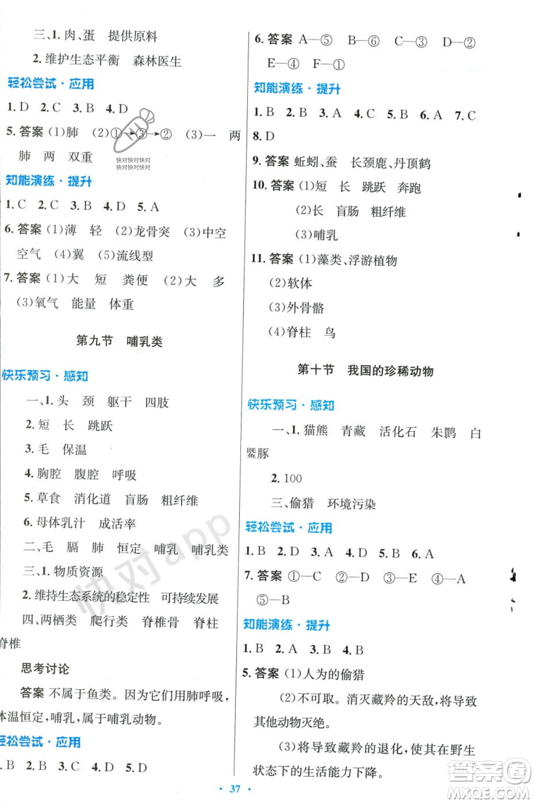 人民教育出版社2023年秋初中同步測控優(yōu)化設(shè)計(jì)七年級生物學(xué)上冊冀少版福建專版答案