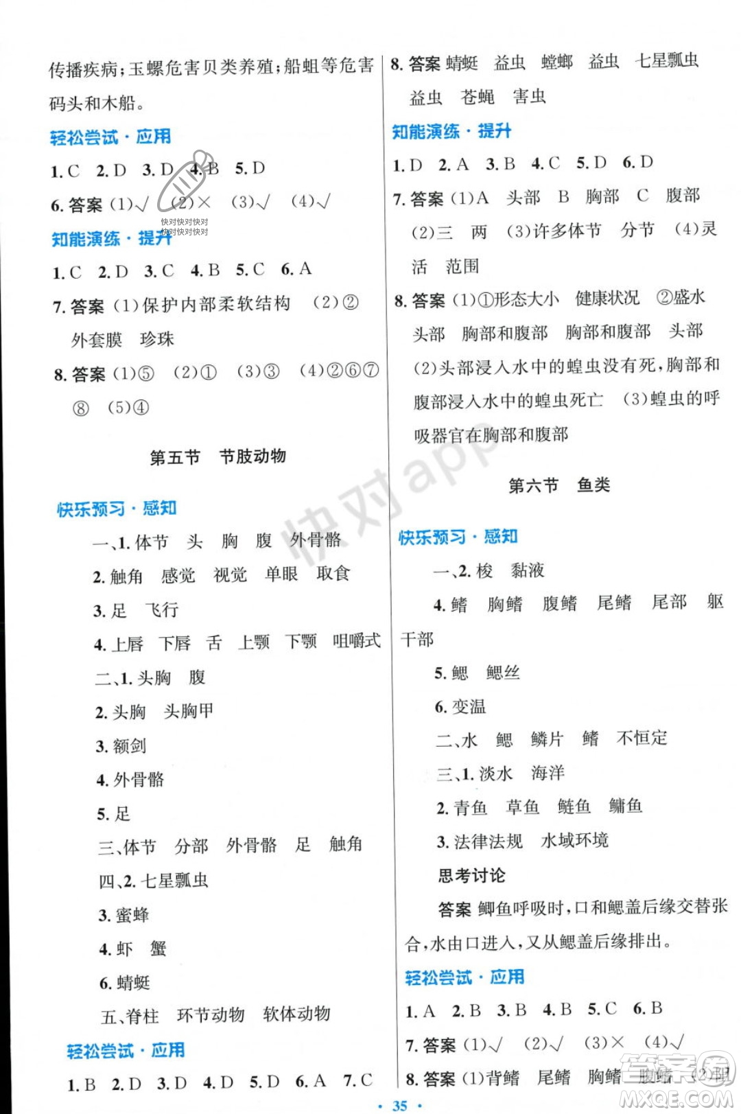 人民教育出版社2023年秋初中同步測控優(yōu)化設(shè)計(jì)七年級生物學(xué)上冊冀少版福建專版答案