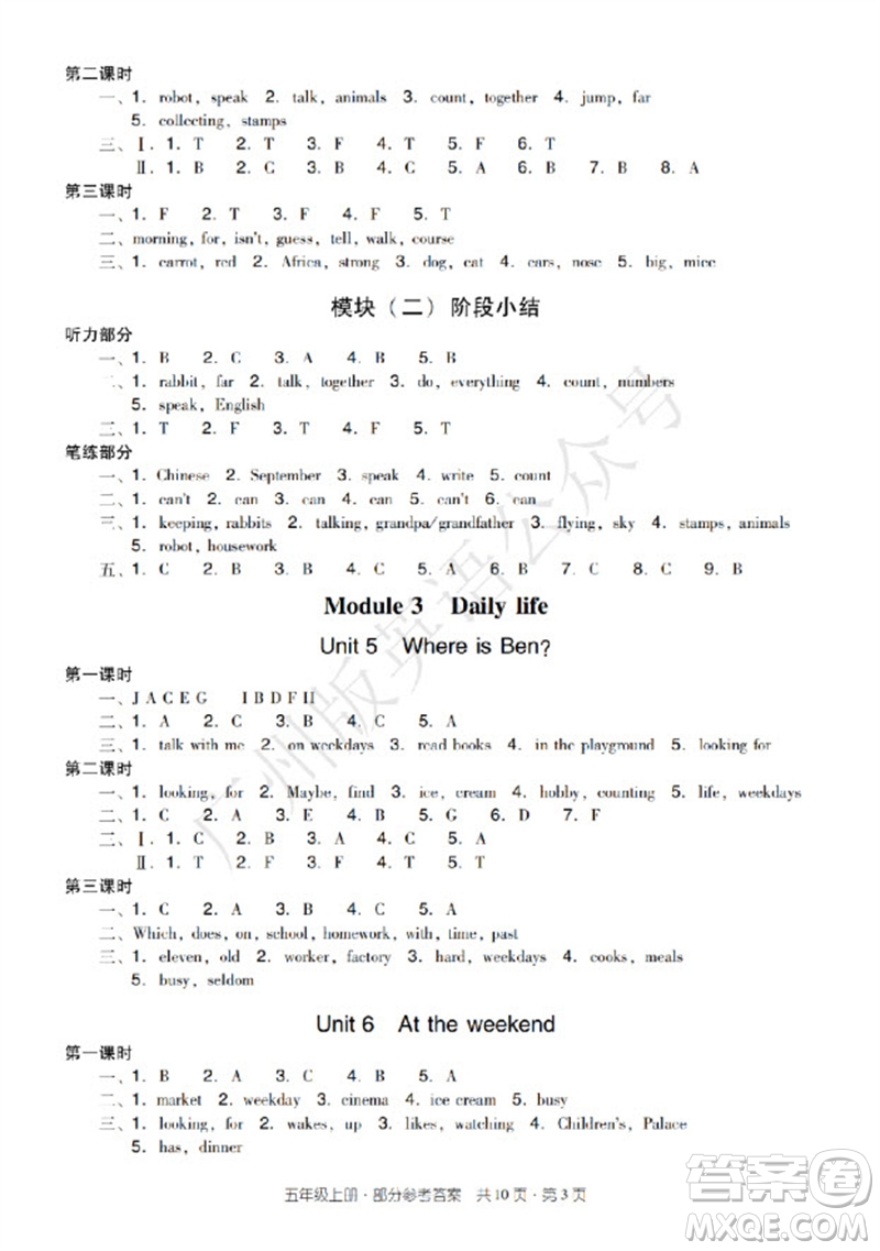 新世紀(jì)出版社2023年秋王牌英語(yǔ)小學(xué)英語(yǔ)雙基同步導(dǎo)學(xué)導(dǎo)練五年級(jí)上冊(cè)廣州版參考答案
