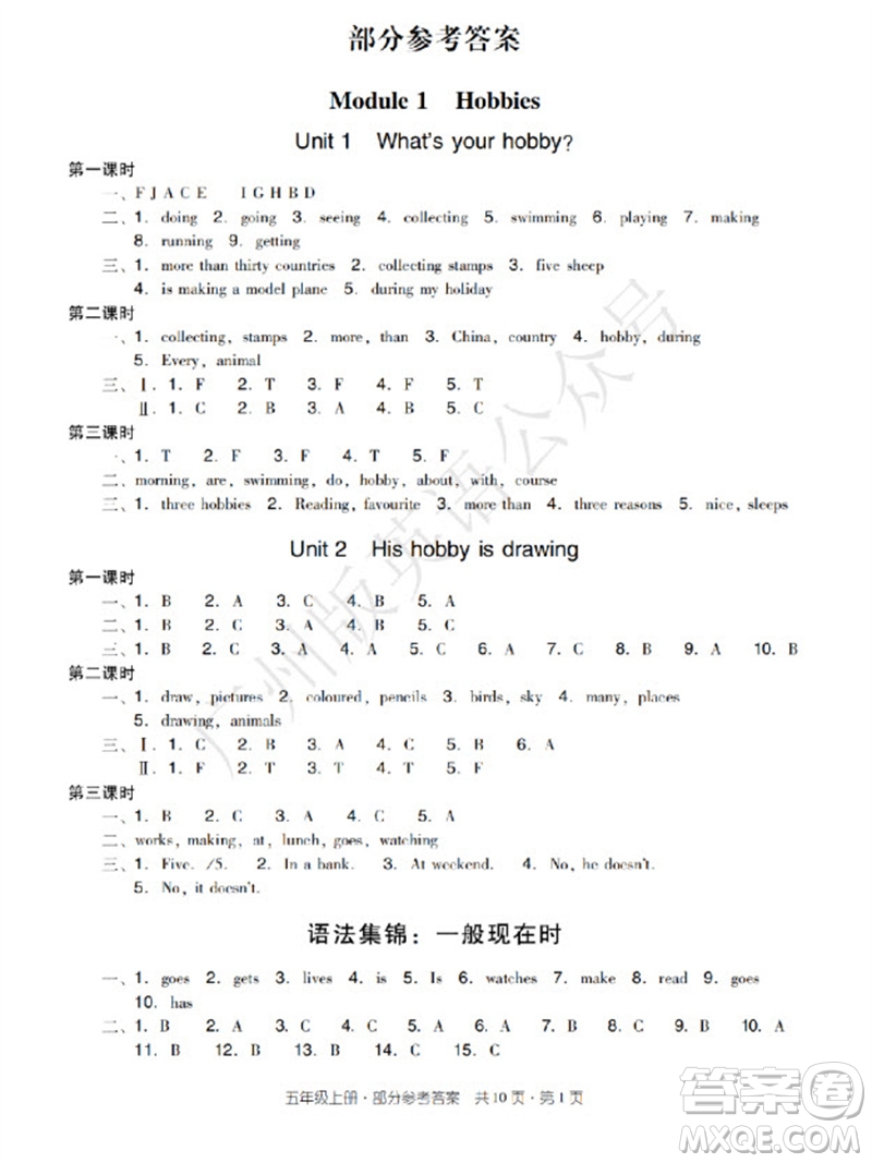 新世紀(jì)出版社2023年秋王牌英語(yǔ)小學(xué)英語(yǔ)雙基同步導(dǎo)學(xué)導(dǎo)練五年級(jí)上冊(cè)廣州版參考答案