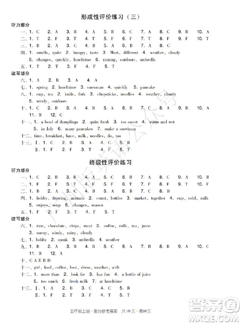 新世紀(jì)出版社2023年秋王牌英語(yǔ)小學(xué)英語(yǔ)雙基同步導(dǎo)學(xué)導(dǎo)練五年級(jí)上冊(cè)廣州版參考答案