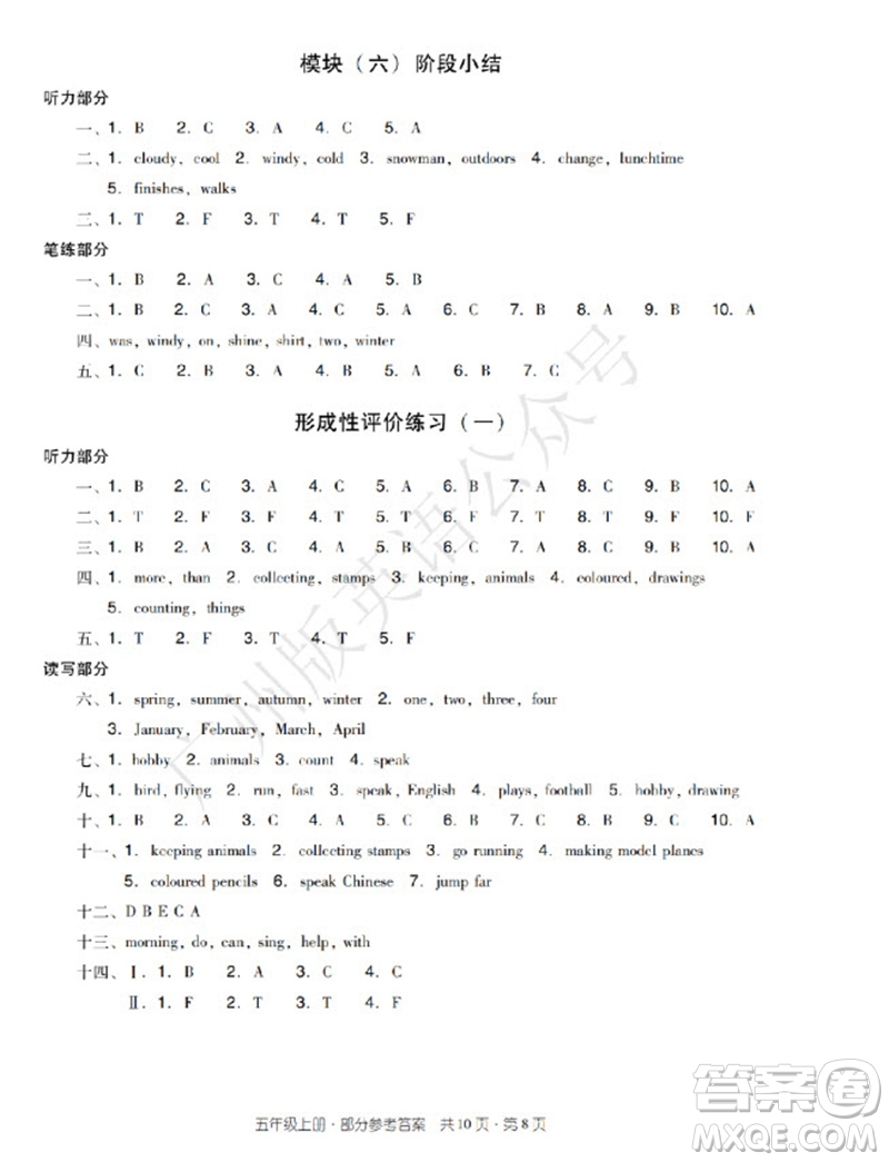 新世紀(jì)出版社2023年秋王牌英語(yǔ)小學(xué)英語(yǔ)雙基同步導(dǎo)學(xué)導(dǎo)練五年級(jí)上冊(cè)廣州版參考答案