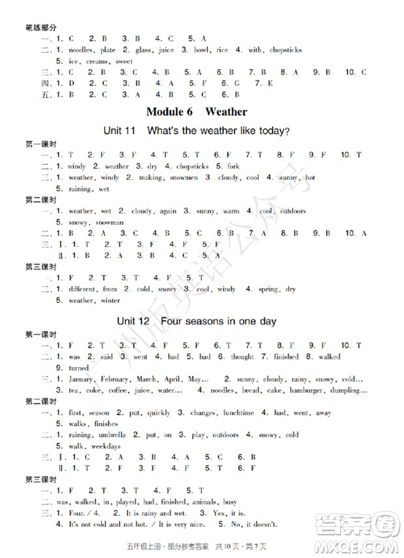新世紀(jì)出版社2023年秋王牌英語(yǔ)小學(xué)英語(yǔ)雙基同步導(dǎo)學(xué)導(dǎo)練五年級(jí)上冊(cè)廣州版參考答案