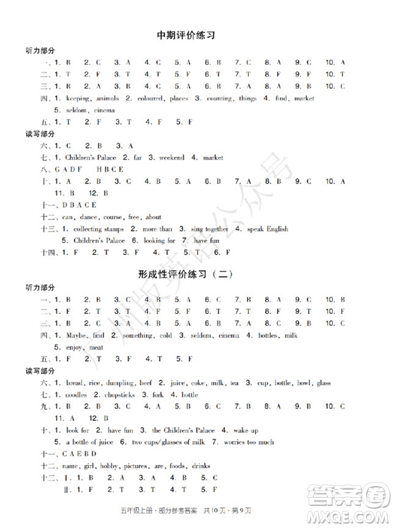 新世紀(jì)出版社2023年秋王牌英語(yǔ)小學(xué)英語(yǔ)雙基同步導(dǎo)學(xué)導(dǎo)練五年級(jí)上冊(cè)廣州版參考答案