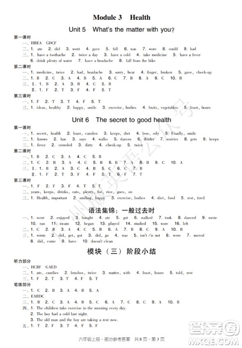 新世紀(jì)出版社2023年秋王牌英語小學(xué)英語雙基同步導(dǎo)學(xué)導(dǎo)練六年級(jí)上冊(cè)廣州版參考答案