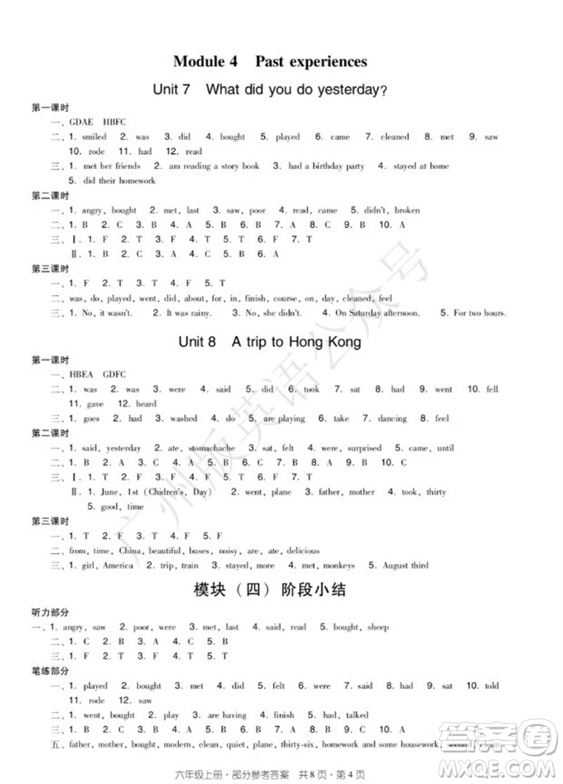 新世紀(jì)出版社2023年秋王牌英語小學(xué)英語雙基同步導(dǎo)學(xué)導(dǎo)練六年級(jí)上冊(cè)廣州版參考答案