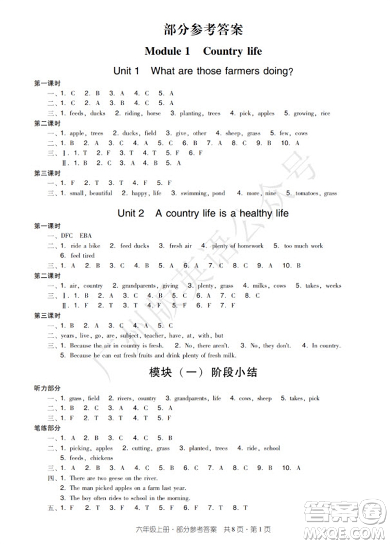 新世紀(jì)出版社2023年秋王牌英語小學(xué)英語雙基同步導(dǎo)學(xué)導(dǎo)練六年級(jí)上冊(cè)廣州版參考答案