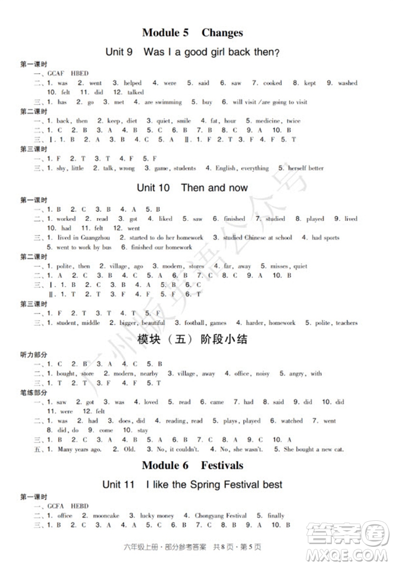 新世紀(jì)出版社2023年秋王牌英語小學(xué)英語雙基同步導(dǎo)學(xué)導(dǎo)練六年級(jí)上冊(cè)廣州版參考答案