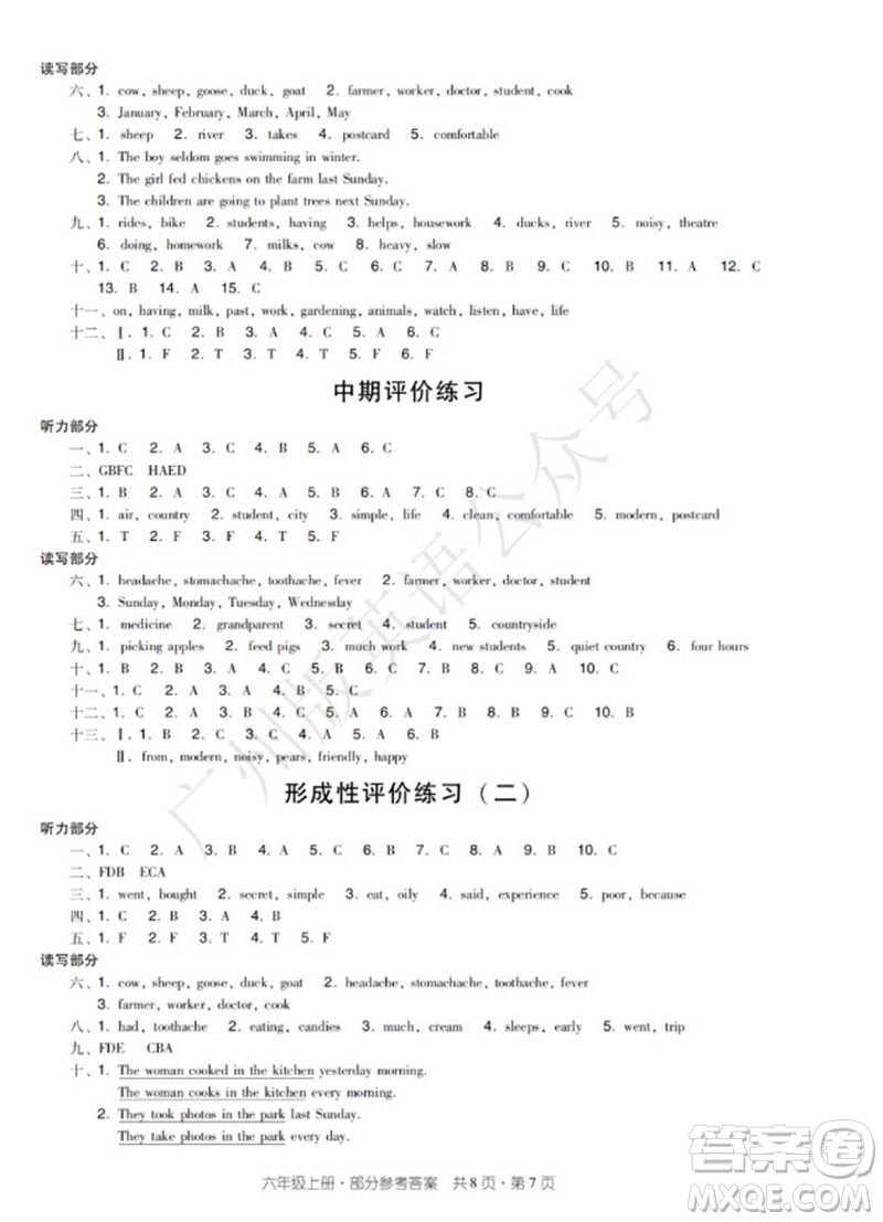 新世紀(jì)出版社2023年秋王牌英語小學(xué)英語雙基同步導(dǎo)學(xué)導(dǎo)練六年級(jí)上冊(cè)廣州版參考答案