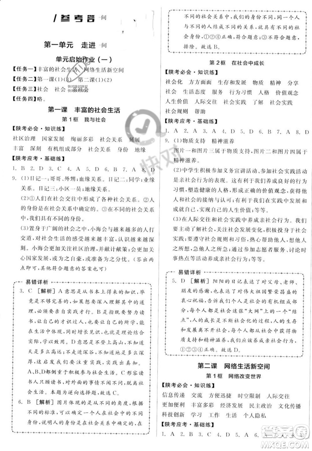 河北科學(xué)技術(shù)出版社2023年秋全品作業(yè)本八年級(jí)道德與法治上冊(cè)人教版陜西專(zhuān)版答案
