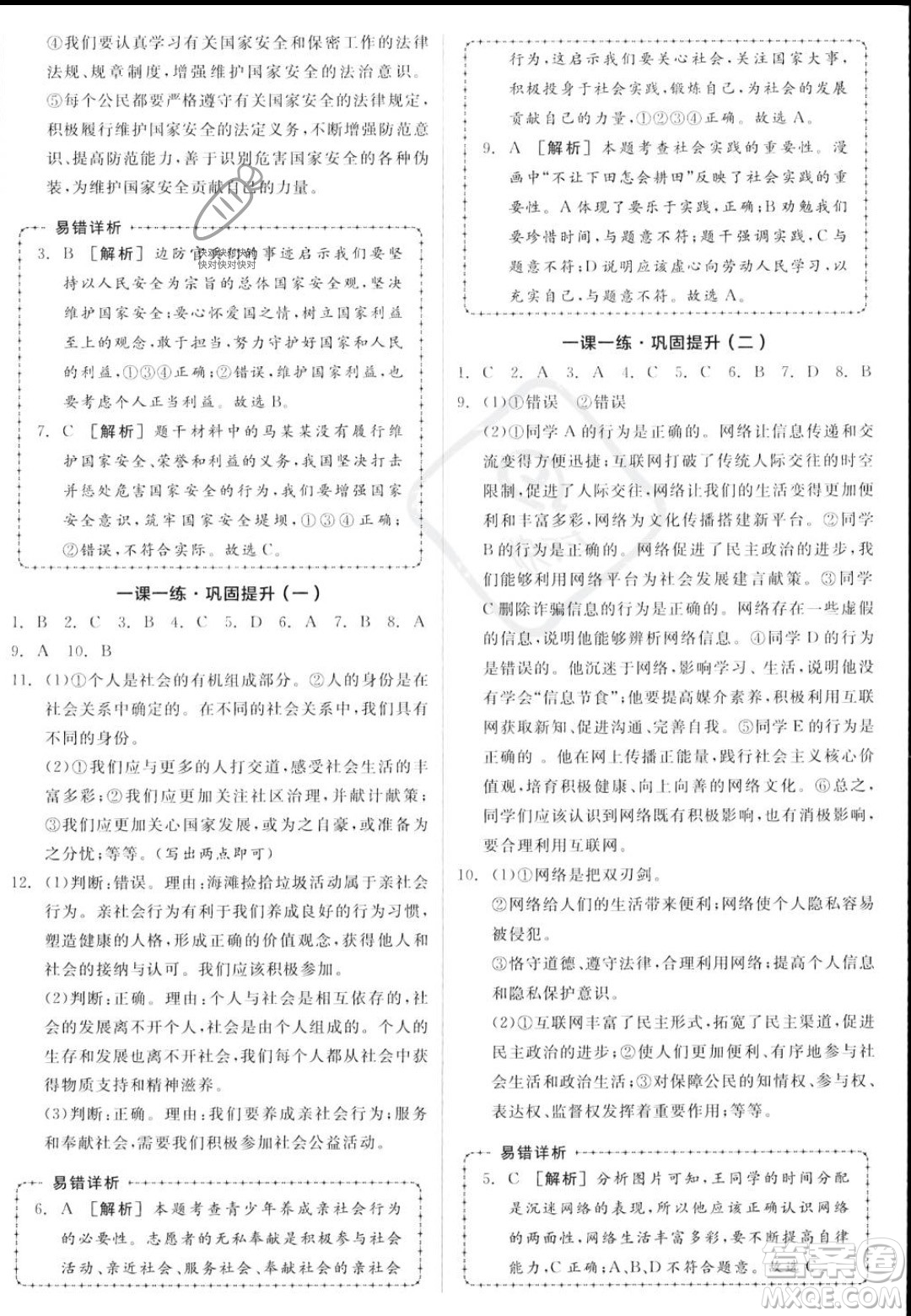 河北科學(xué)技術(shù)出版社2023年秋全品作業(yè)本八年級(jí)道德與法治上冊(cè)人教版陜西專(zhuān)版答案