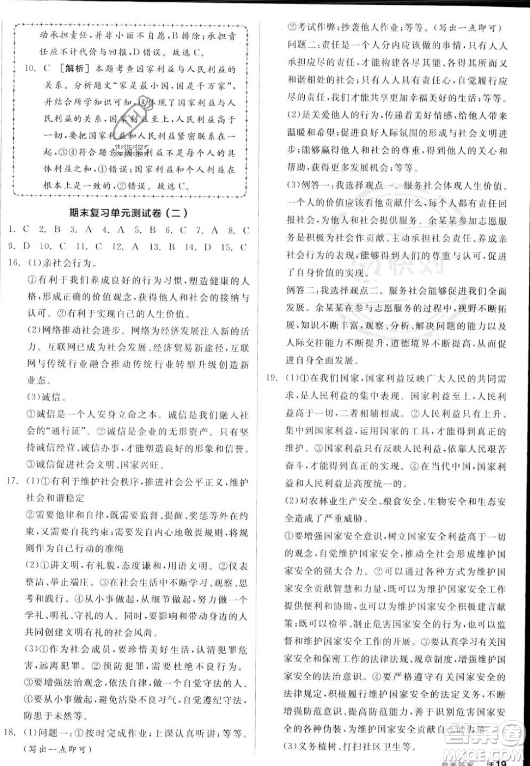 河北科學(xué)技術(shù)出版社2023年秋全品作業(yè)本八年級(jí)道德與法治上冊(cè)人教版陜西專(zhuān)版答案