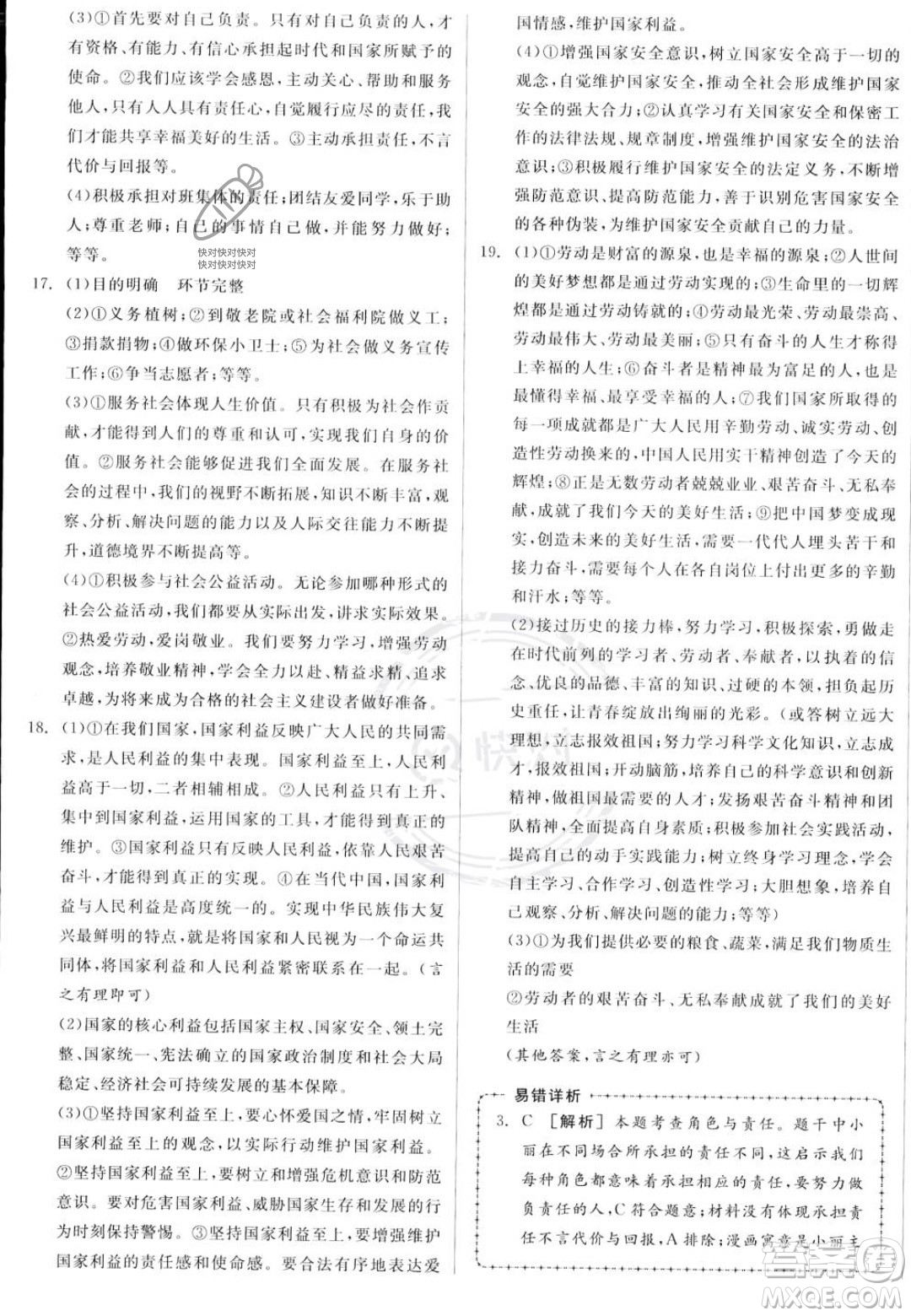 河北科學(xué)技術(shù)出版社2023年秋全品作業(yè)本八年級(jí)道德與法治上冊(cè)人教版陜西專(zhuān)版答案