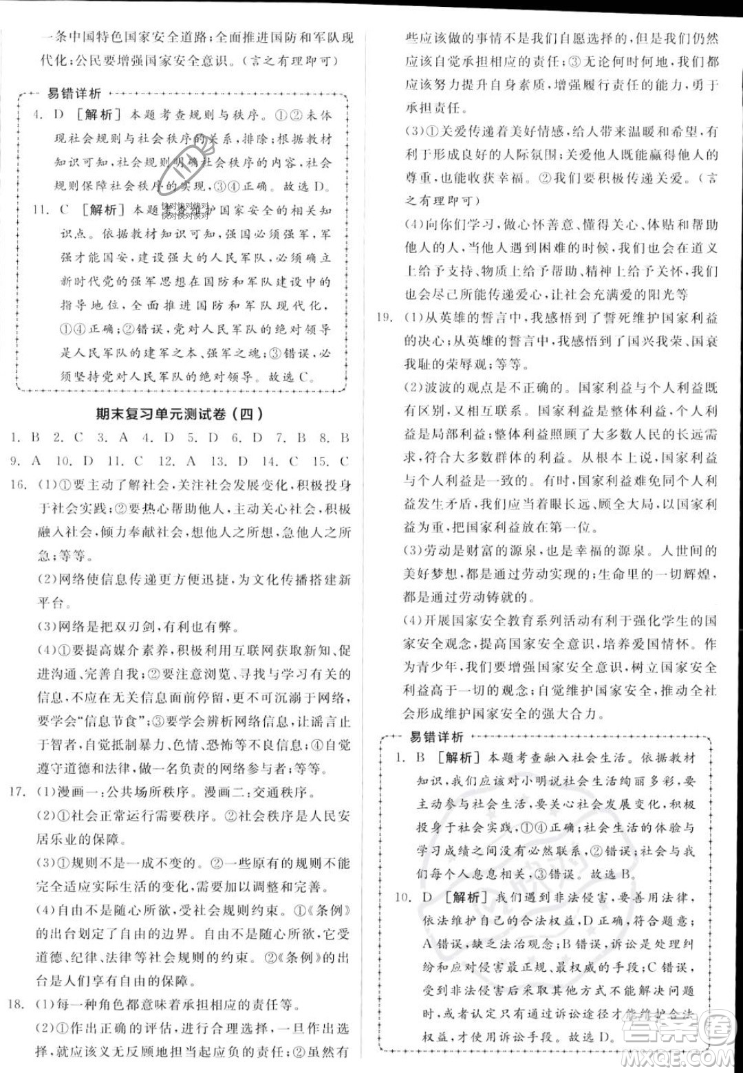 河北科學(xué)技術(shù)出版社2023年秋全品作業(yè)本八年級(jí)道德與法治上冊(cè)人教版陜西專(zhuān)版答案