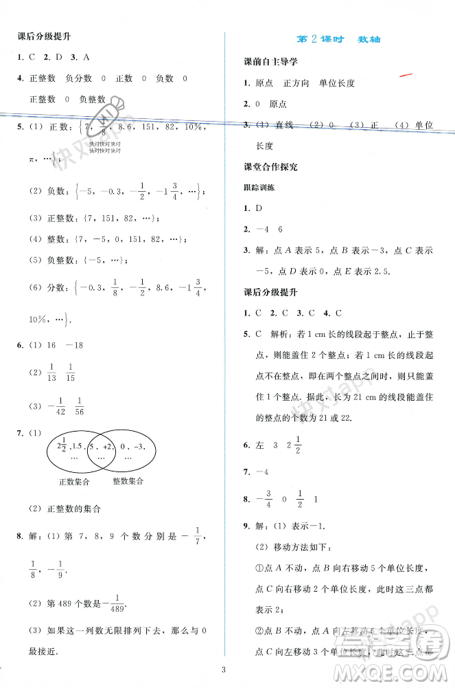 人民教育出版社2023年秋同步輕松練習(xí)七年級(jí)數(shù)學(xué)上冊(cè)人教版遼寧專版答案