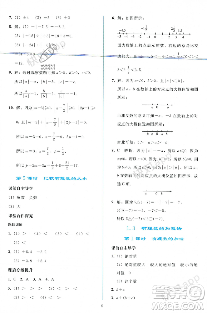 人民教育出版社2023年秋同步輕松練習(xí)七年級(jí)數(shù)學(xué)上冊(cè)人教版遼寧專版答案