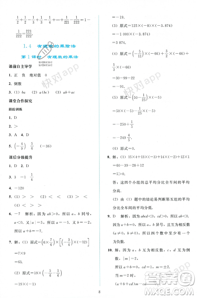 人民教育出版社2023年秋同步輕松練習(xí)七年級(jí)數(shù)學(xué)上冊(cè)人教版遼寧專版答案
