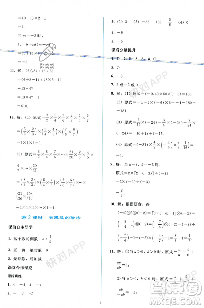 人民教育出版社2023年秋同步輕松練習(xí)七年級(jí)數(shù)學(xué)上冊(cè)人教版遼寧專版答案