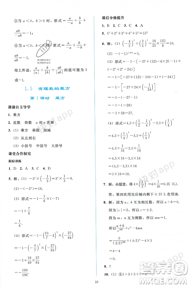 人民教育出版社2023年秋同步輕松練習(xí)七年級(jí)數(shù)學(xué)上冊(cè)人教版遼寧專版答案