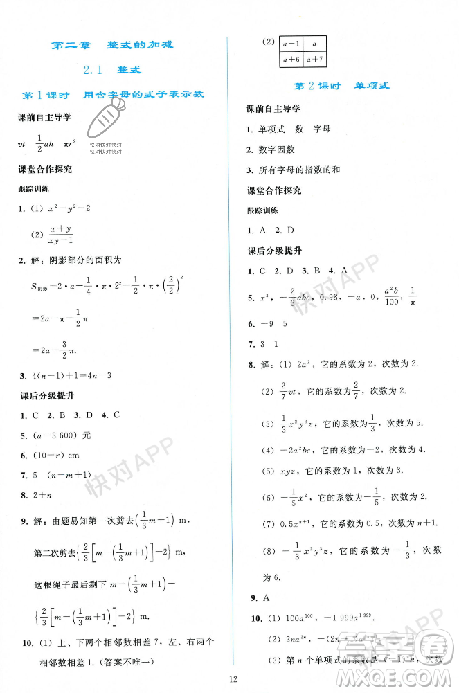 人民教育出版社2023年秋同步輕松練習(xí)七年級(jí)數(shù)學(xué)上冊(cè)人教版遼寧專版答案