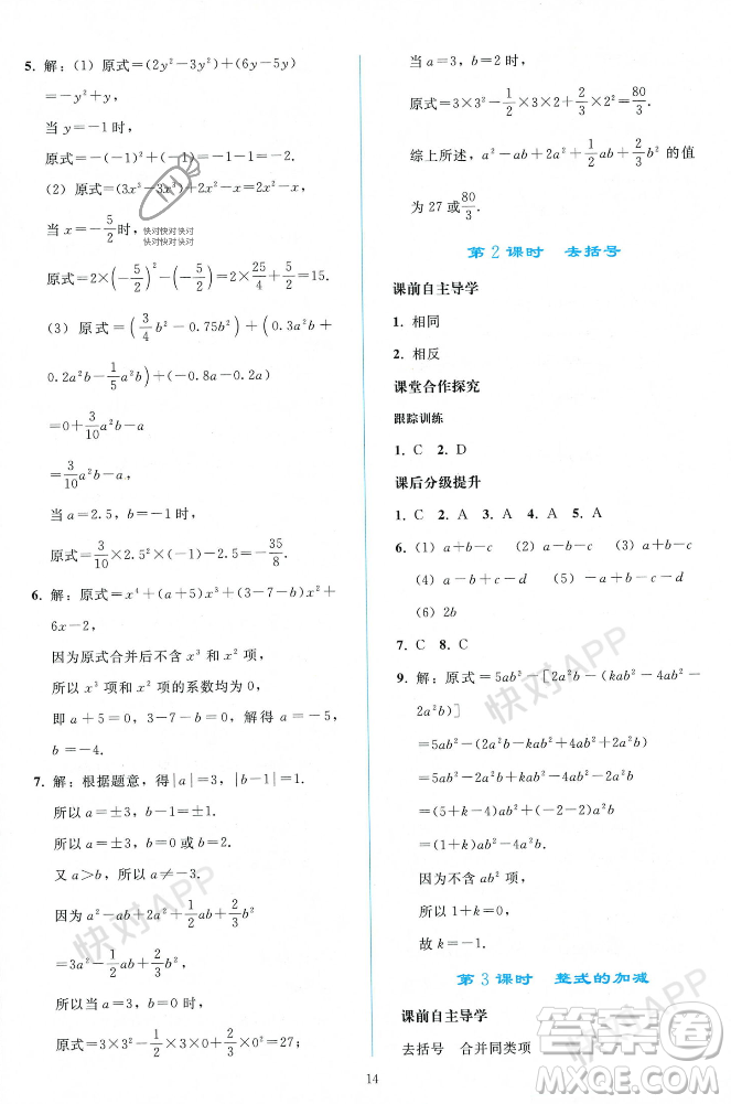 人民教育出版社2023年秋同步輕松練習(xí)七年級(jí)數(shù)學(xué)上冊(cè)人教版遼寧專版答案