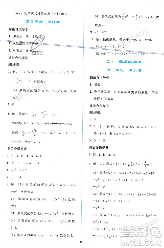 人民教育出版社2023年秋同步輕松練習(xí)七年級(jí)數(shù)學(xué)上冊(cè)人教版遼寧專版答案
