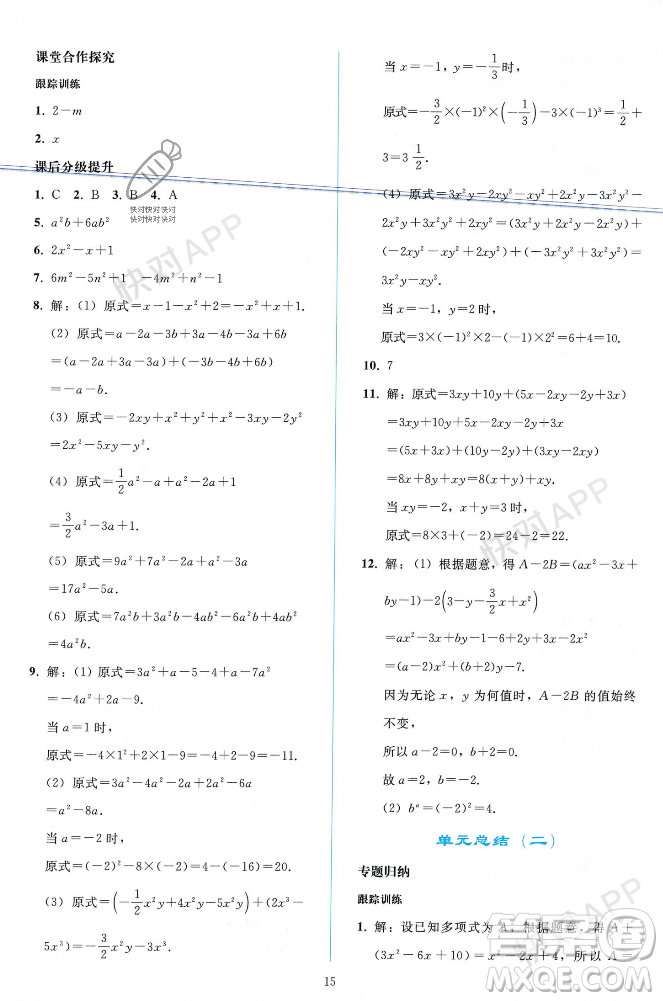 人民教育出版社2023年秋同步輕松練習(xí)七年級(jí)數(shù)學(xué)上冊(cè)人教版遼寧專版答案