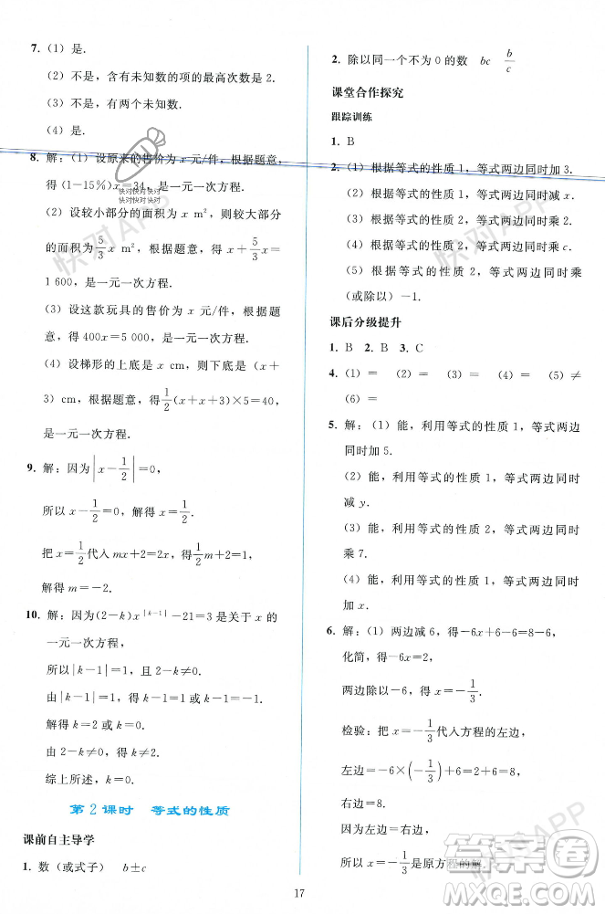 人民教育出版社2023年秋同步輕松練習(xí)七年級(jí)數(shù)學(xué)上冊(cè)人教版遼寧專版答案