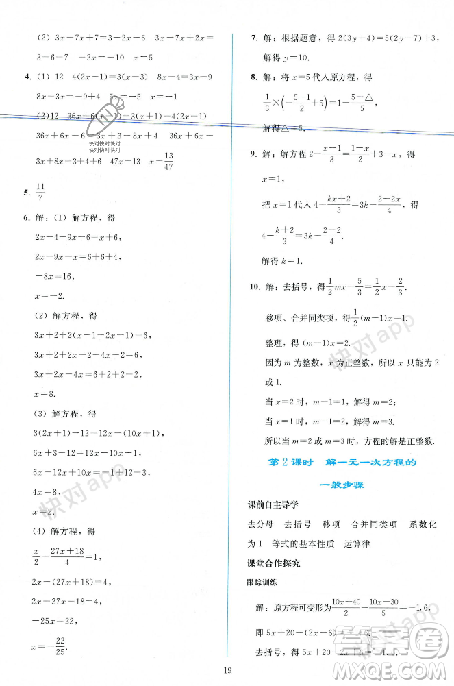 人民教育出版社2023年秋同步輕松練習(xí)七年級(jí)數(shù)學(xué)上冊(cè)人教版遼寧專版答案