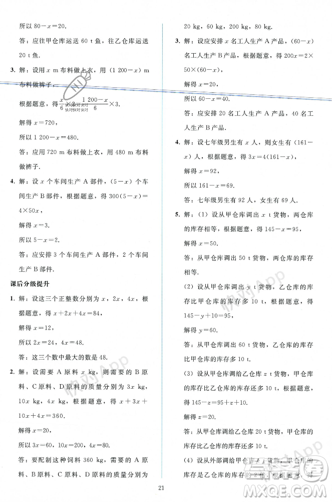 人民教育出版社2023年秋同步輕松練習(xí)七年級(jí)數(shù)學(xué)上冊(cè)人教版遼寧專版答案