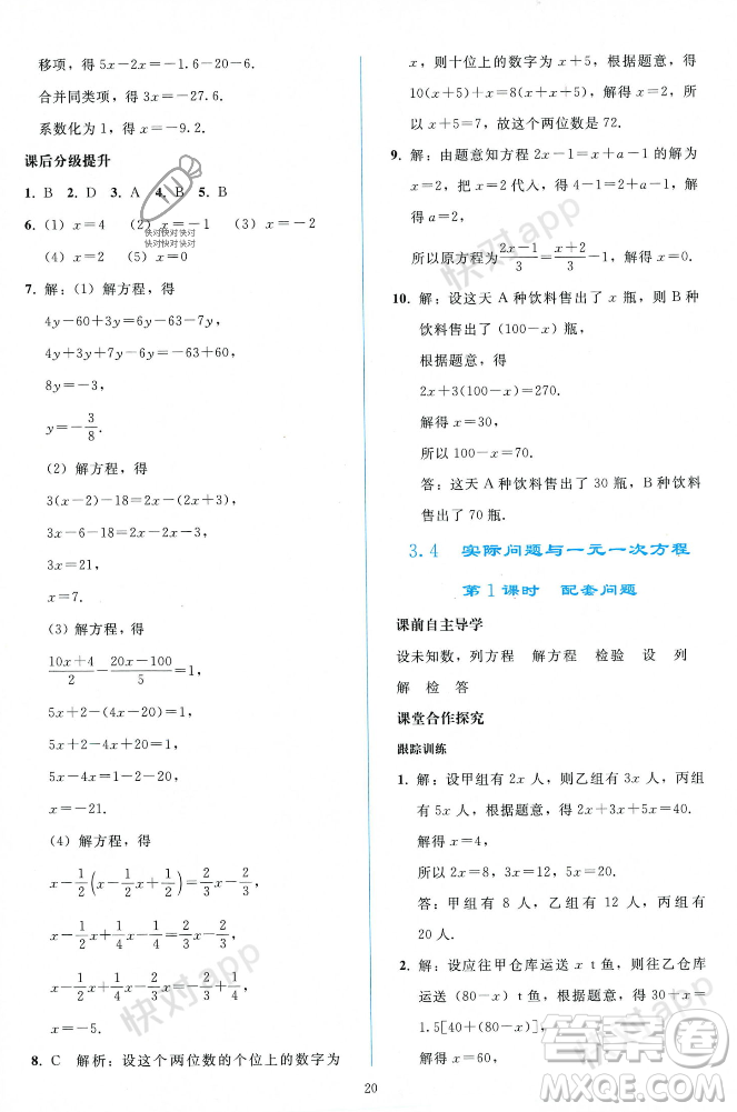 人民教育出版社2023年秋同步輕松練習(xí)七年級(jí)數(shù)學(xué)上冊(cè)人教版遼寧專版答案