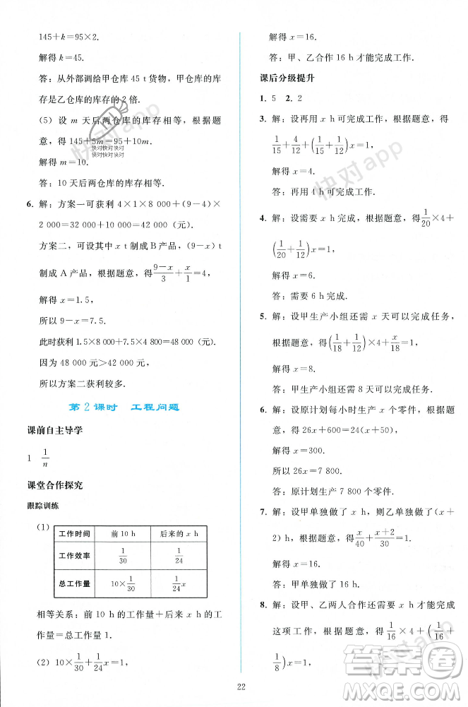人民教育出版社2023年秋同步輕松練習(xí)七年級(jí)數(shù)學(xué)上冊(cè)人教版遼寧專版答案
