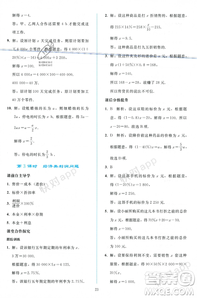 人民教育出版社2023年秋同步輕松練習(xí)七年級(jí)數(shù)學(xué)上冊(cè)人教版遼寧專版答案