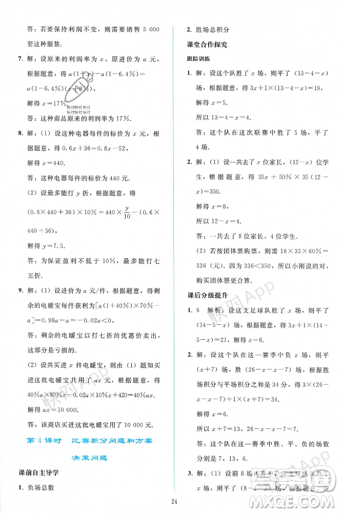 人民教育出版社2023年秋同步輕松練習(xí)七年級(jí)數(shù)學(xué)上冊(cè)人教版遼寧專版答案
