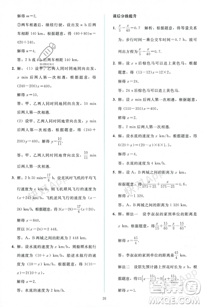 人民教育出版社2023年秋同步輕松練習(xí)七年級(jí)數(shù)學(xué)上冊(cè)人教版遼寧專版答案
