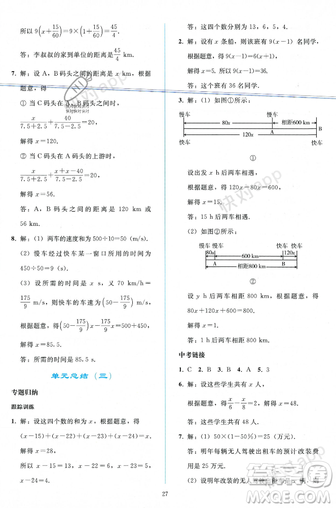 人民教育出版社2023年秋同步輕松練習(xí)七年級(jí)數(shù)學(xué)上冊(cè)人教版遼寧專版答案